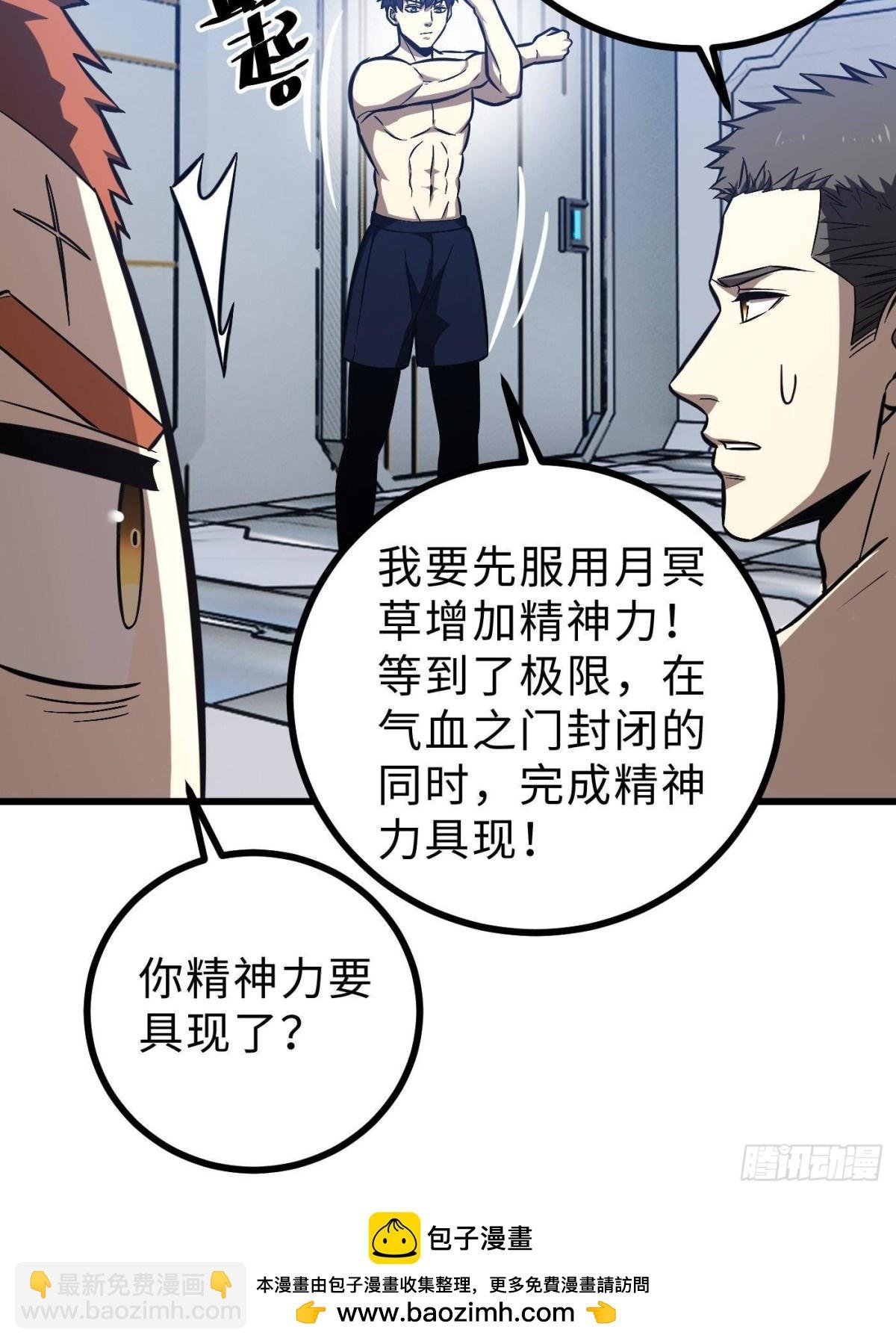 第272话 宗师们，颤抖吧！