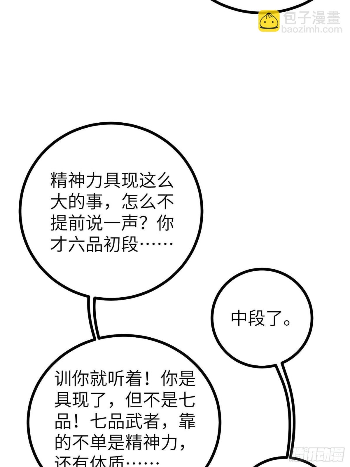 第273话 六品无敌！