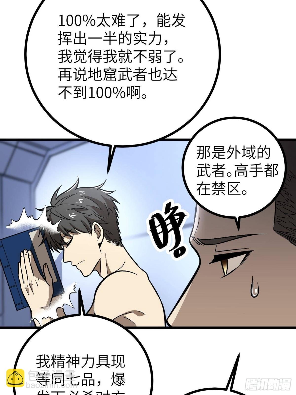 第273话 六品无敌！