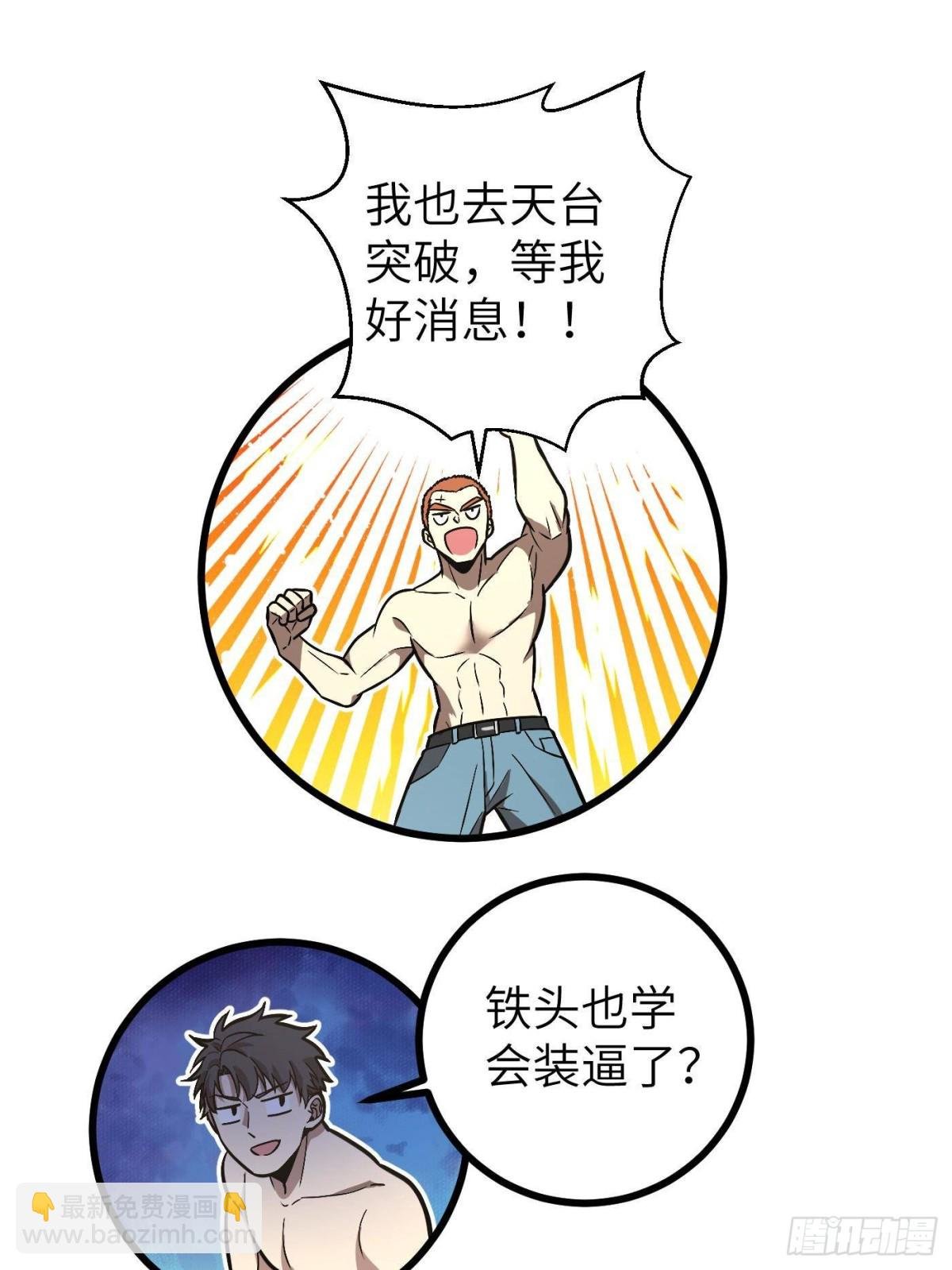 第273话 六品无敌！