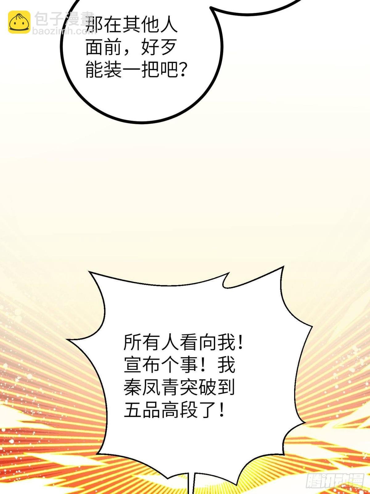 第273话 六品无敌！