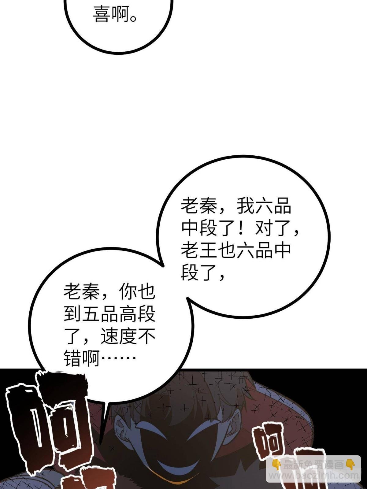 第273话 六品无敌！