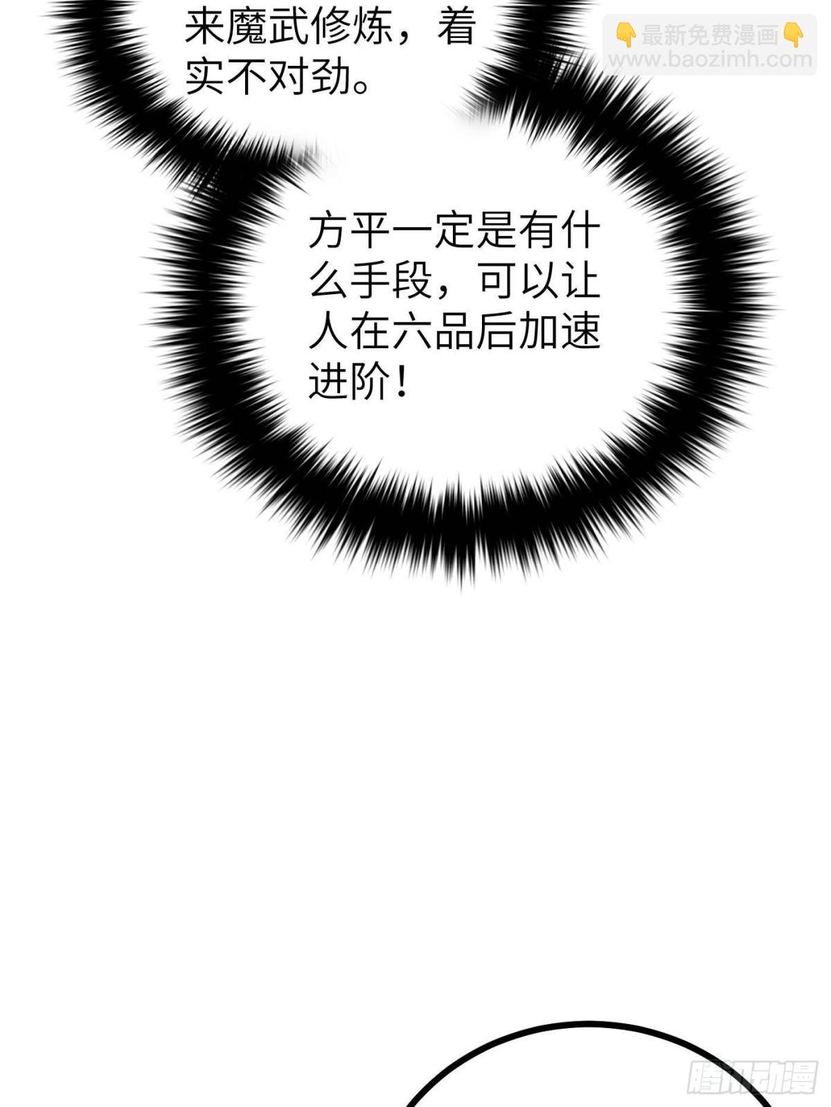 第273话 六品无敌！