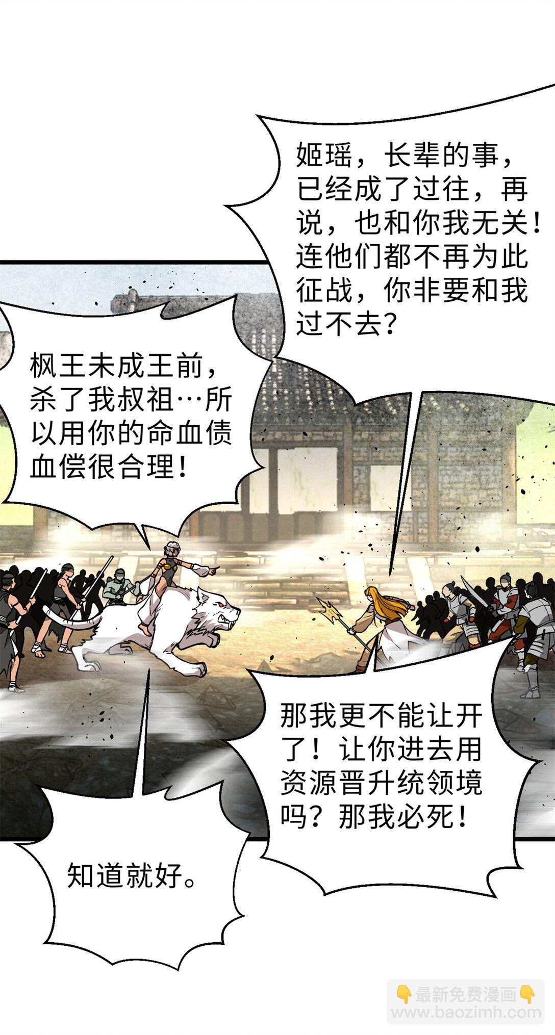282 战王后裔的霸道