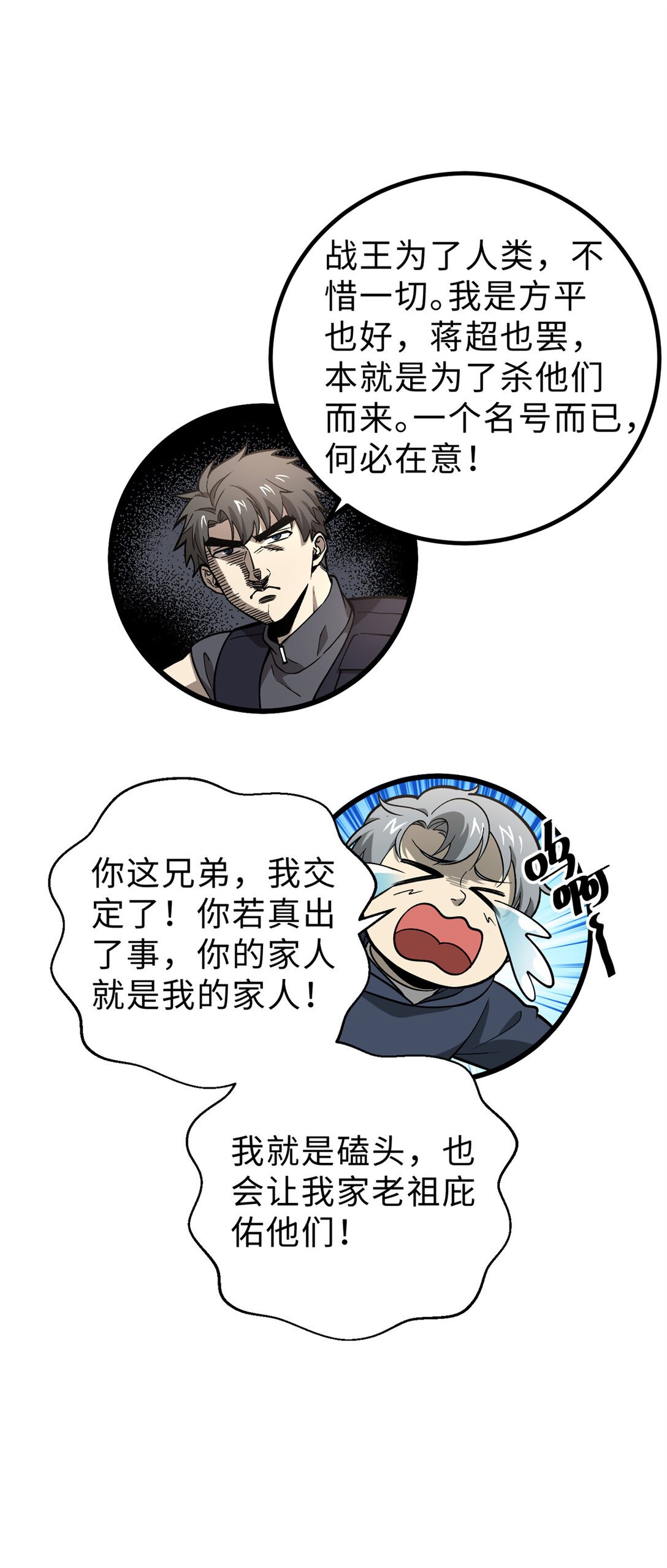 282 战王后裔的霸道