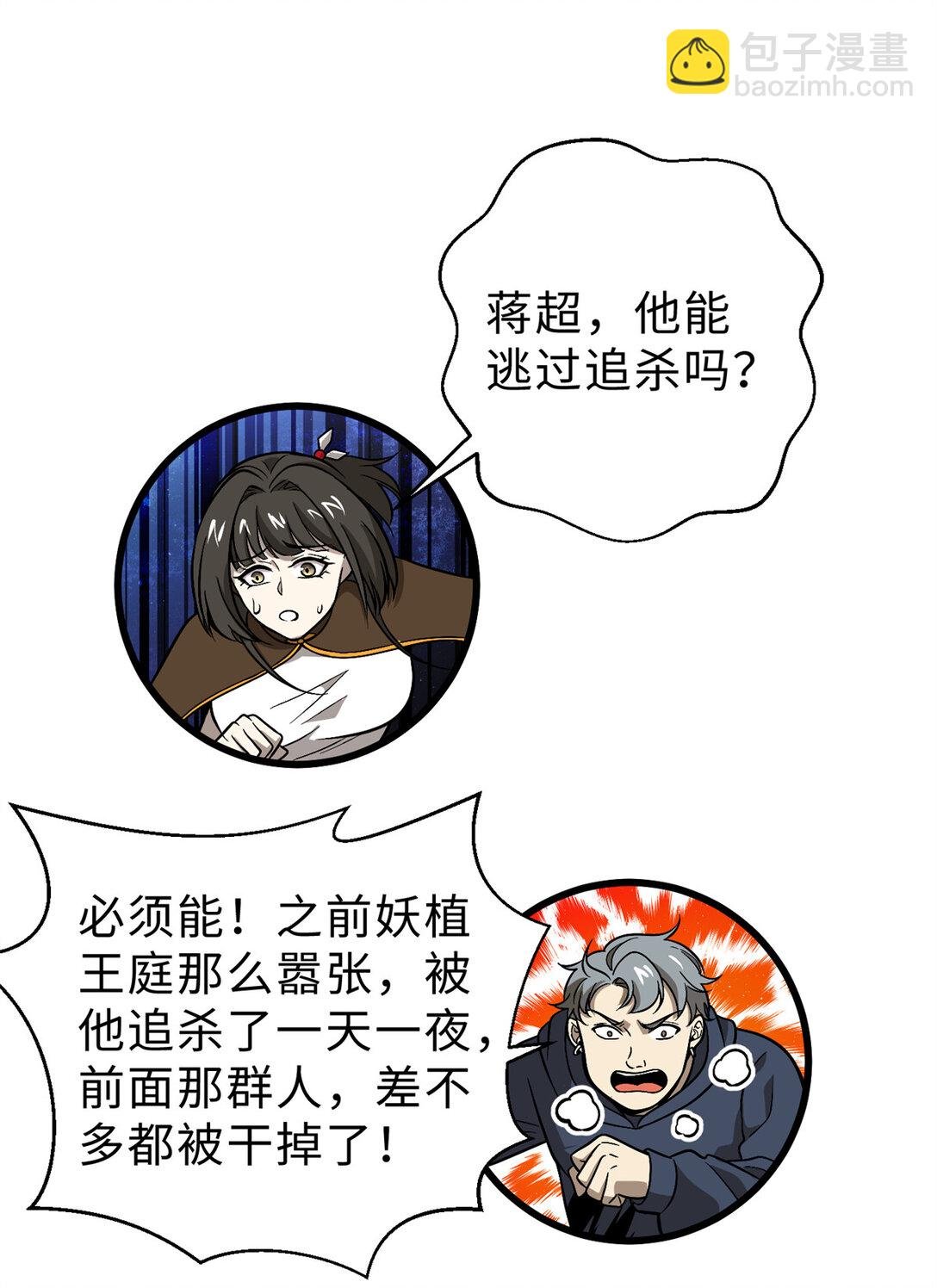 282 战王后裔的霸道