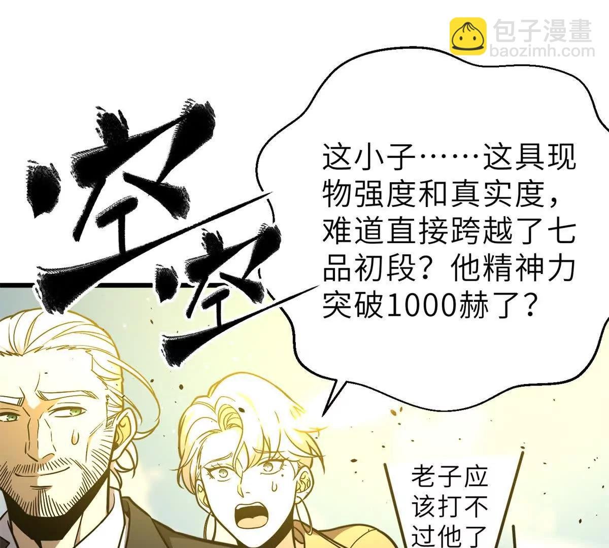 288 宗师境！