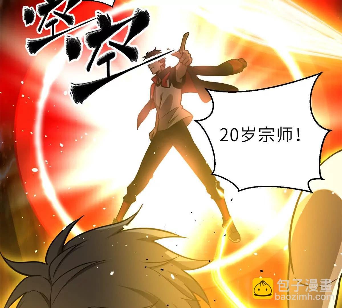 288 宗师境！