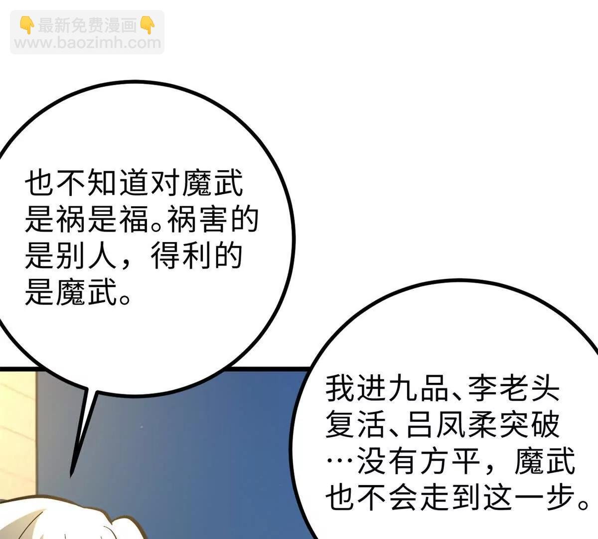290 为魔武贺！