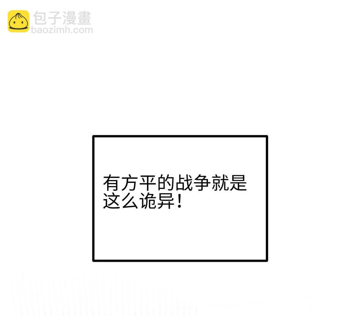 307 有我的战争就是这么诡异