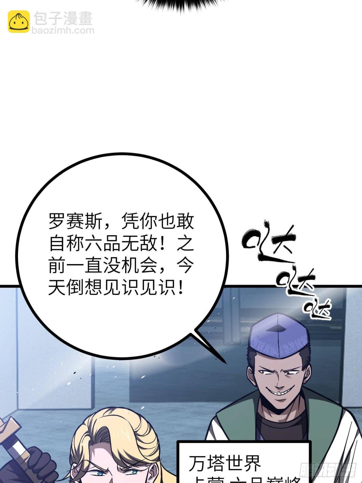 第274话 谁比谁嚣张