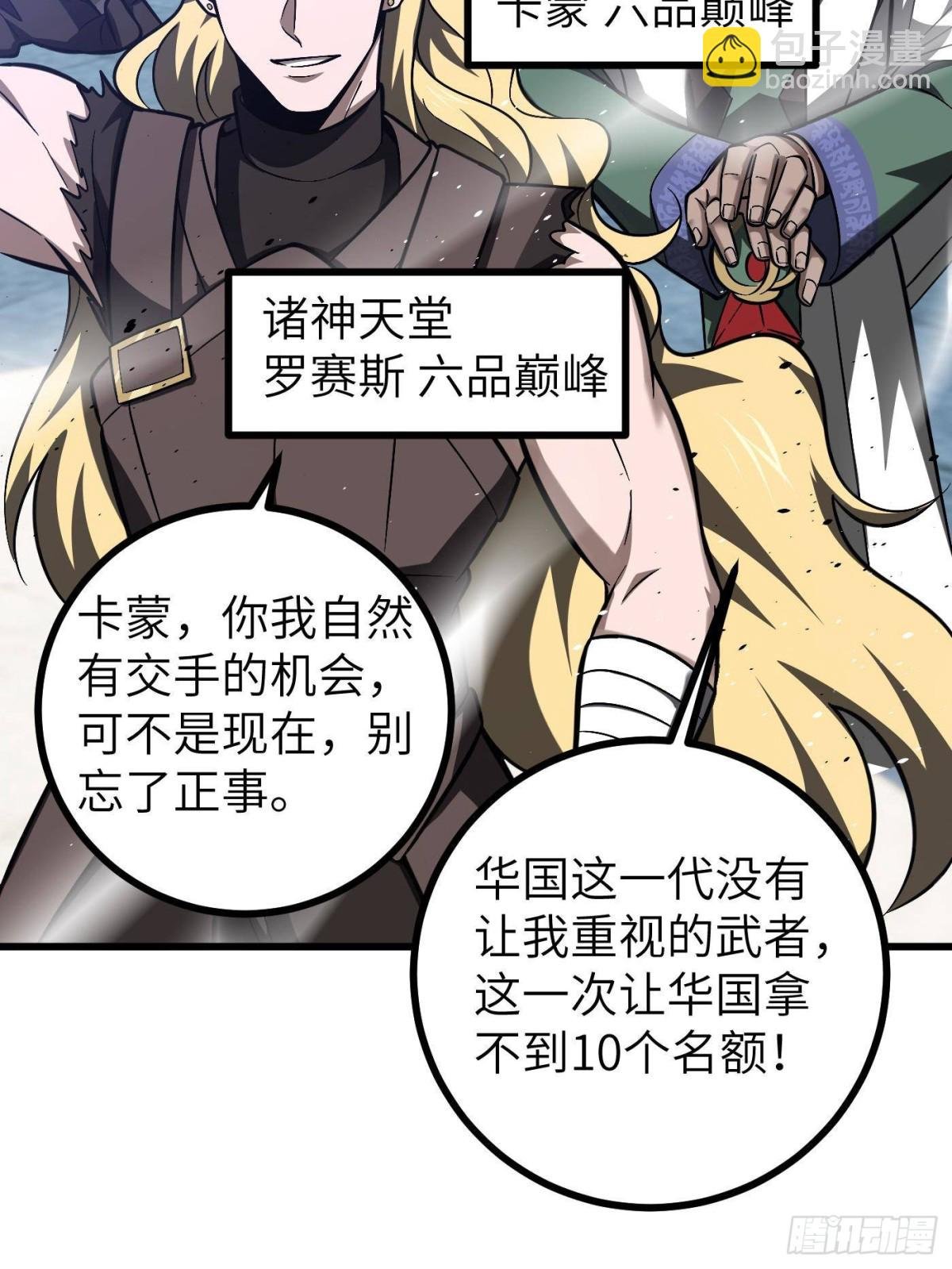 第274话 谁比谁嚣张