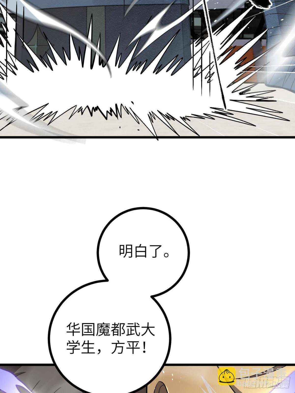 第275话 强大的方平