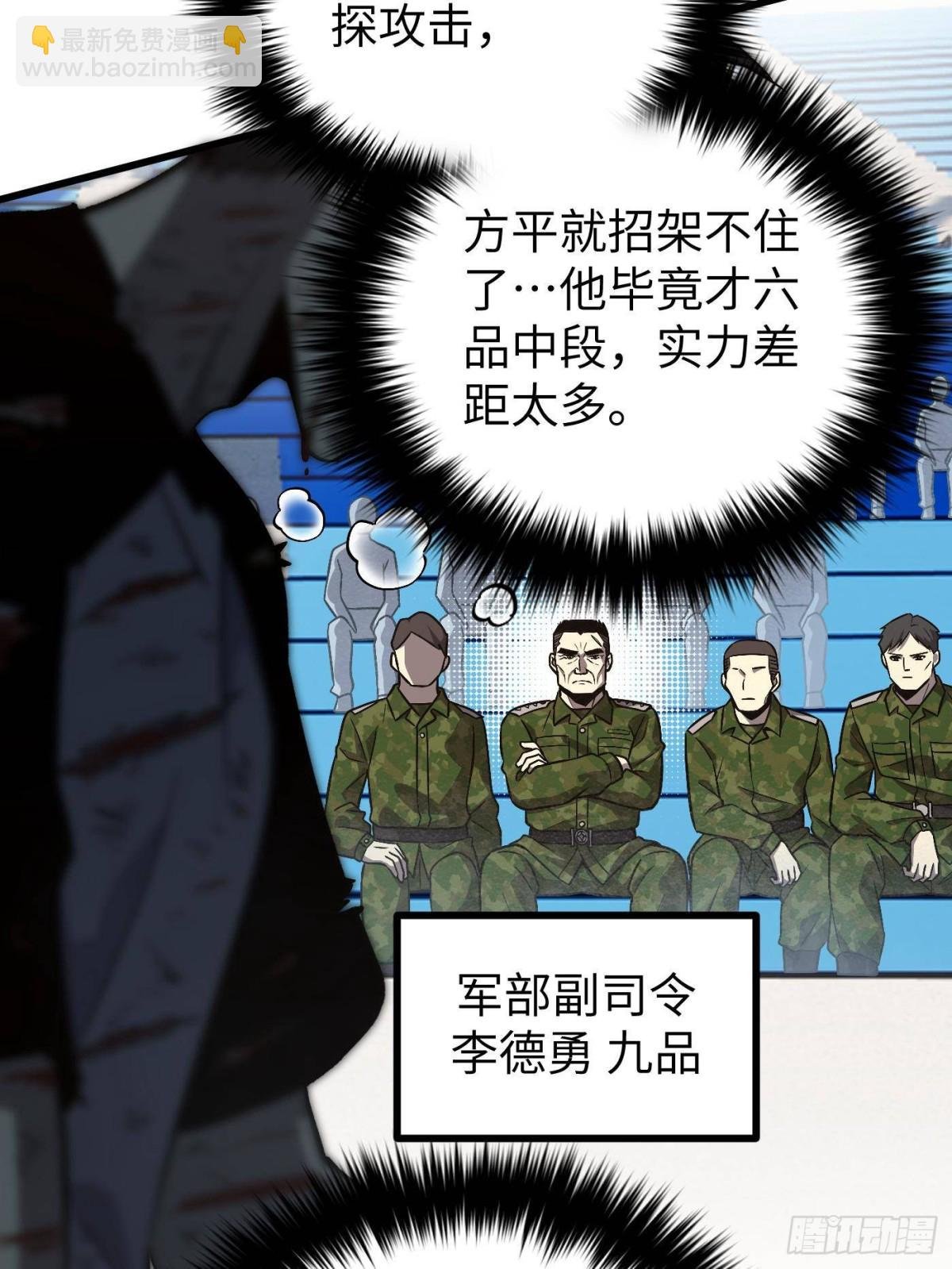 第275话 强大的方平
