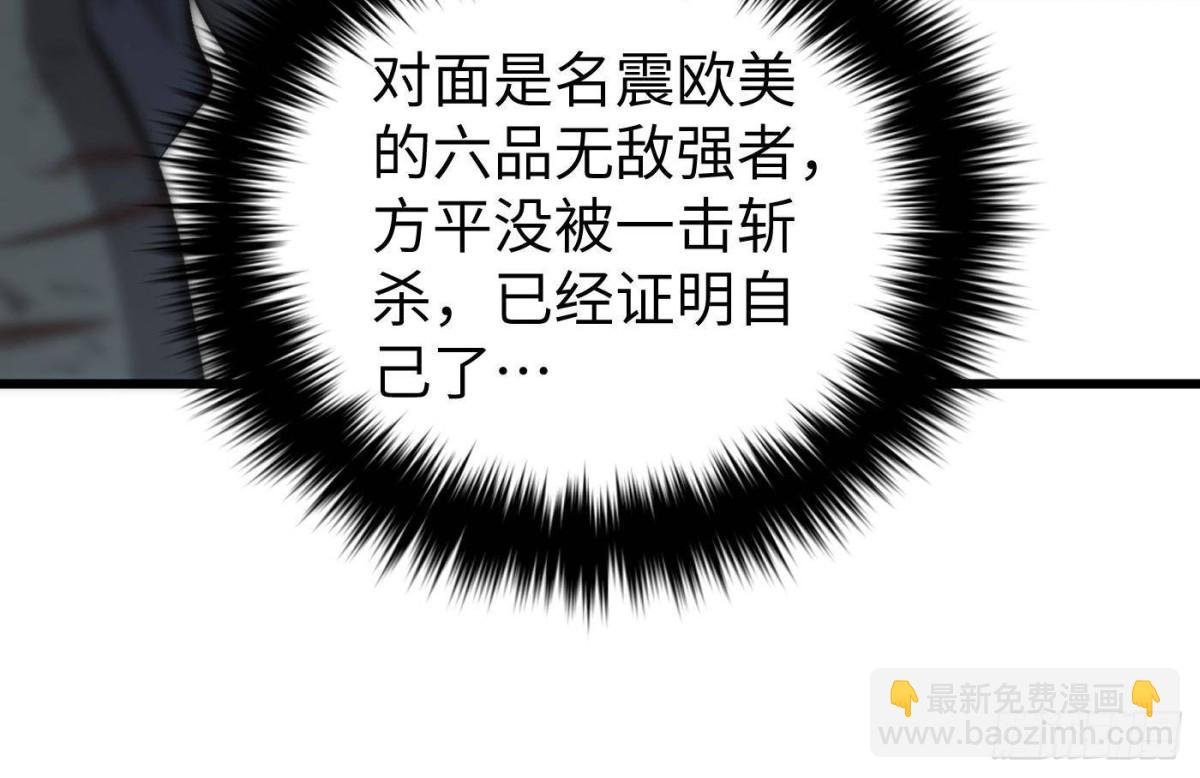 第275话 强大的方平