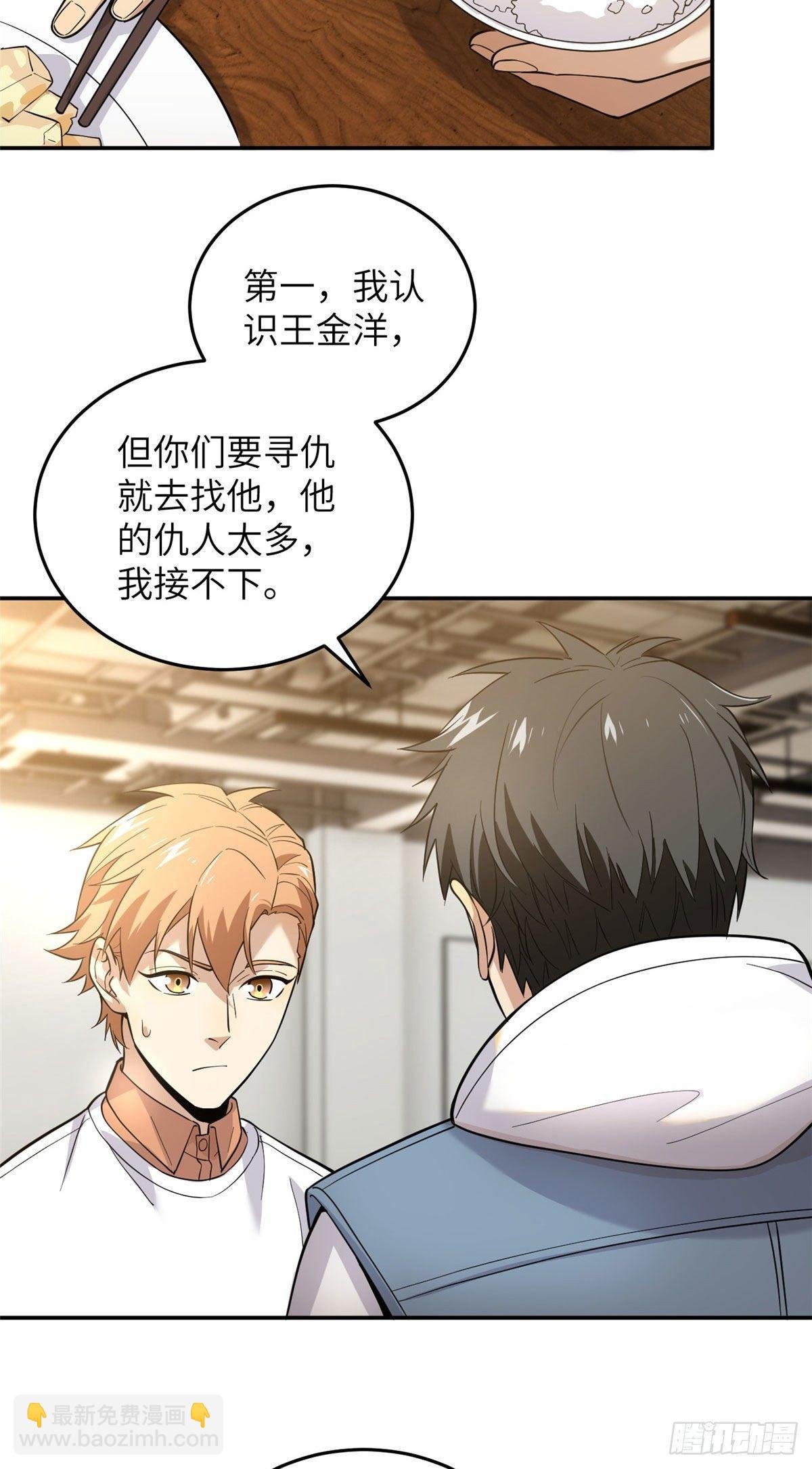 038 你认识王金洋