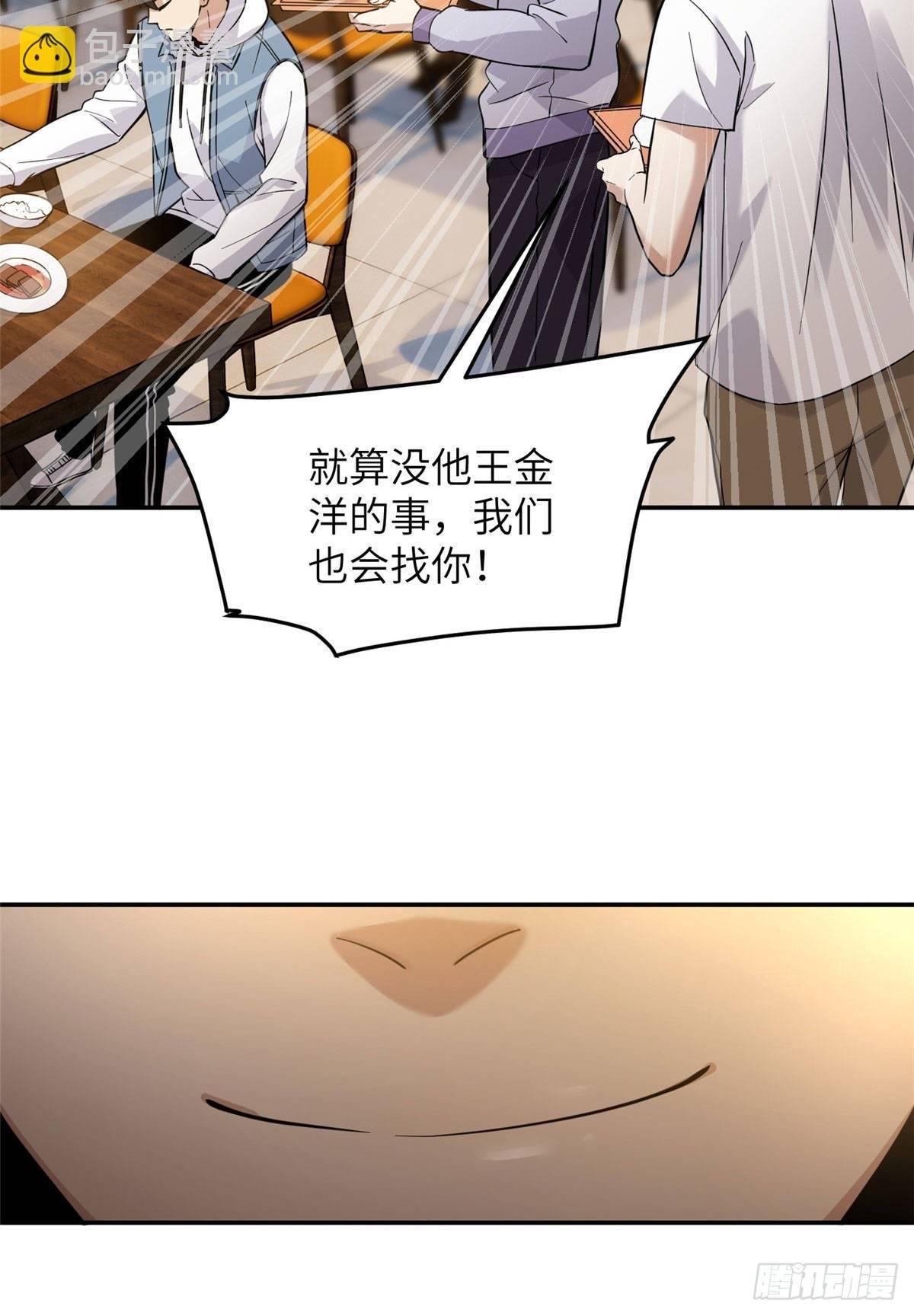 038 你认识王金洋