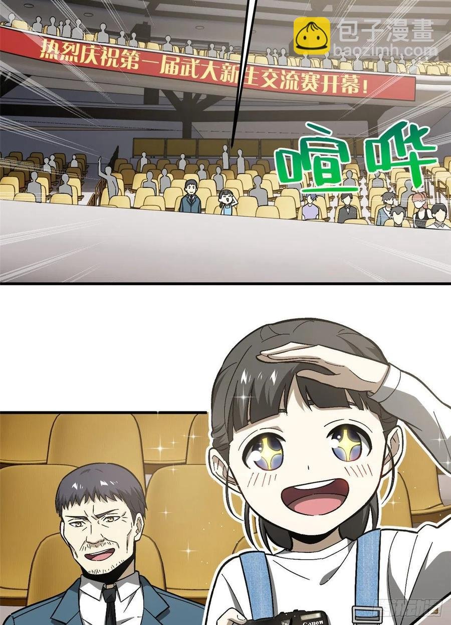 076 交流赛开幕