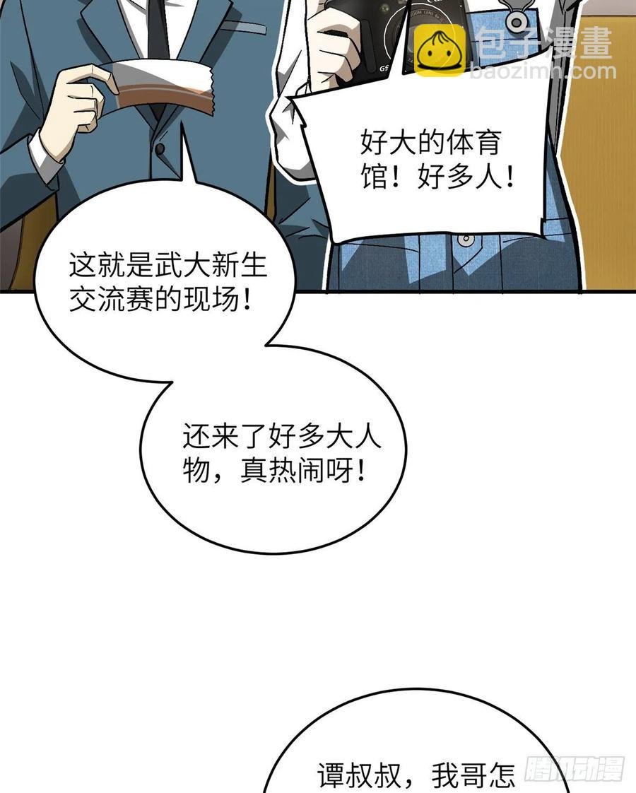 076 交流赛开幕