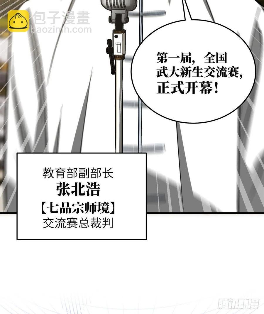 076 交流赛开幕