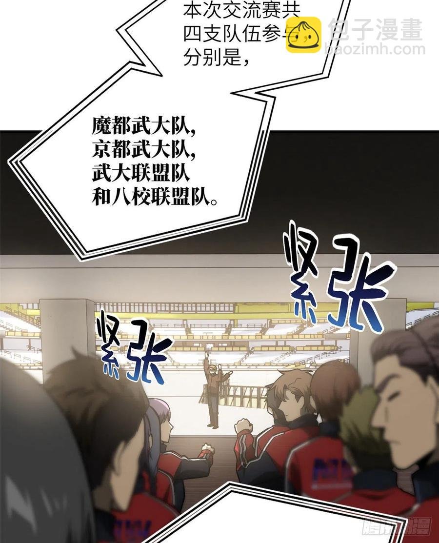 076 交流赛开幕