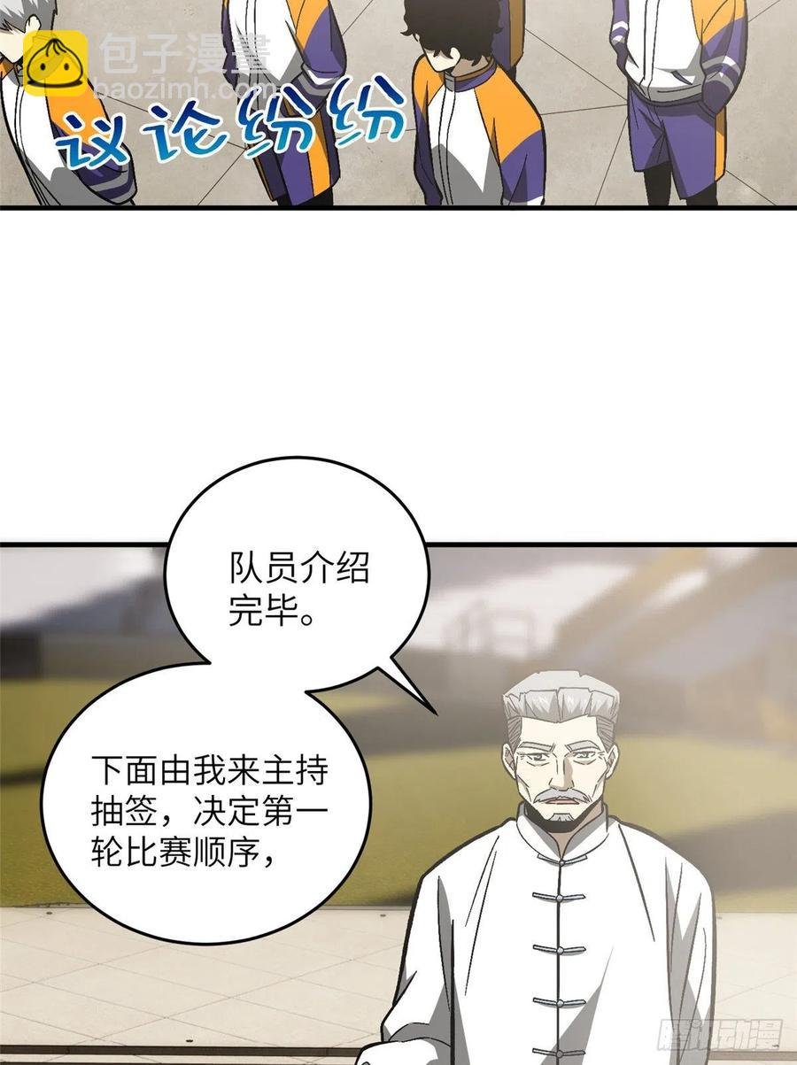 076 交流赛开幕