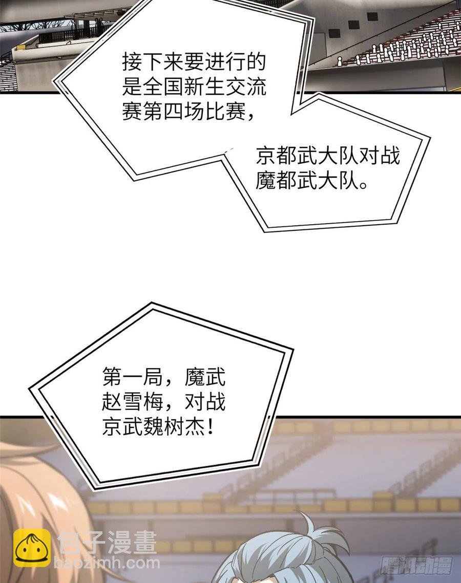 081 魔武VS京武
