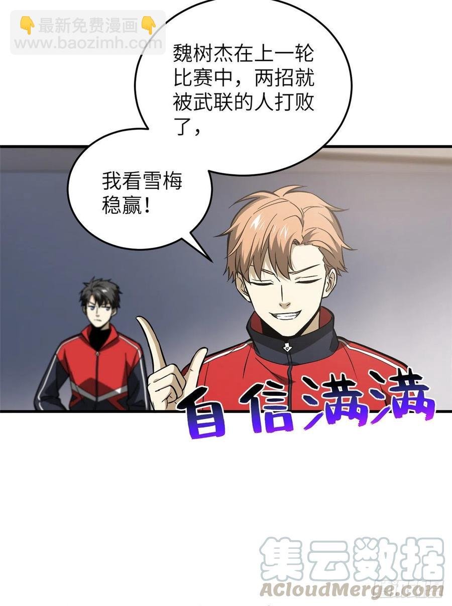 081 魔武VS京武