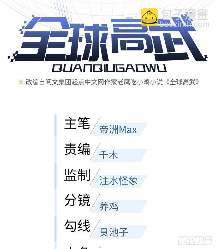 081 魔武VS京武