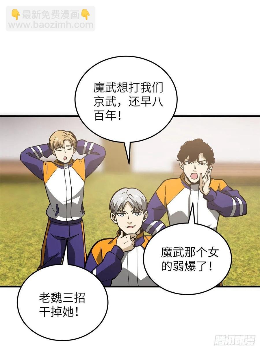 081 魔武VS京武