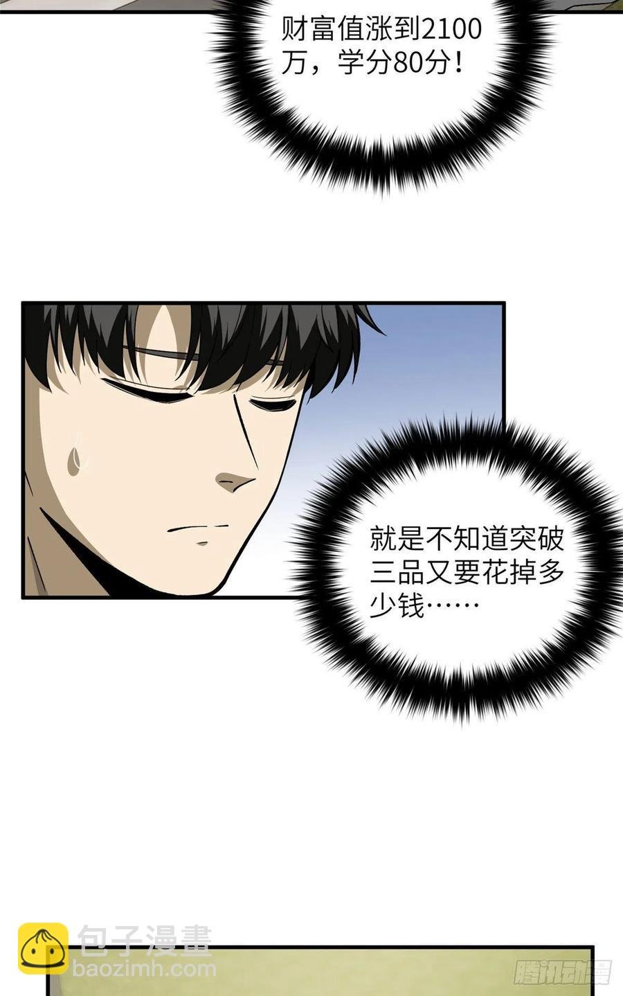 94 三品境