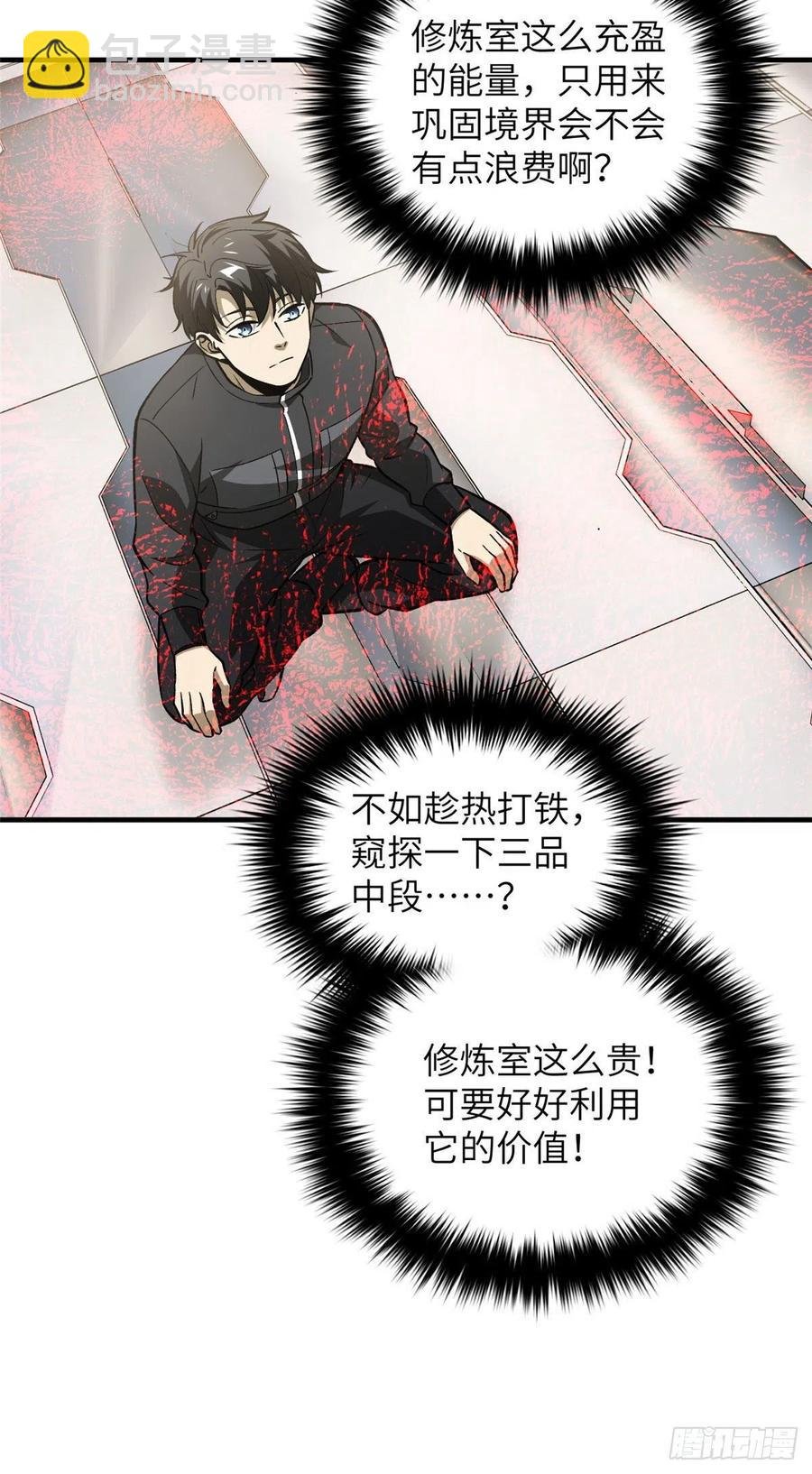 94 三品境