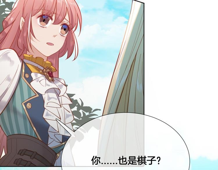 第57话 白女王是棋子？