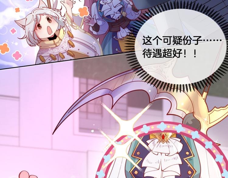 第66话 被睡鼠捕获的小女王？