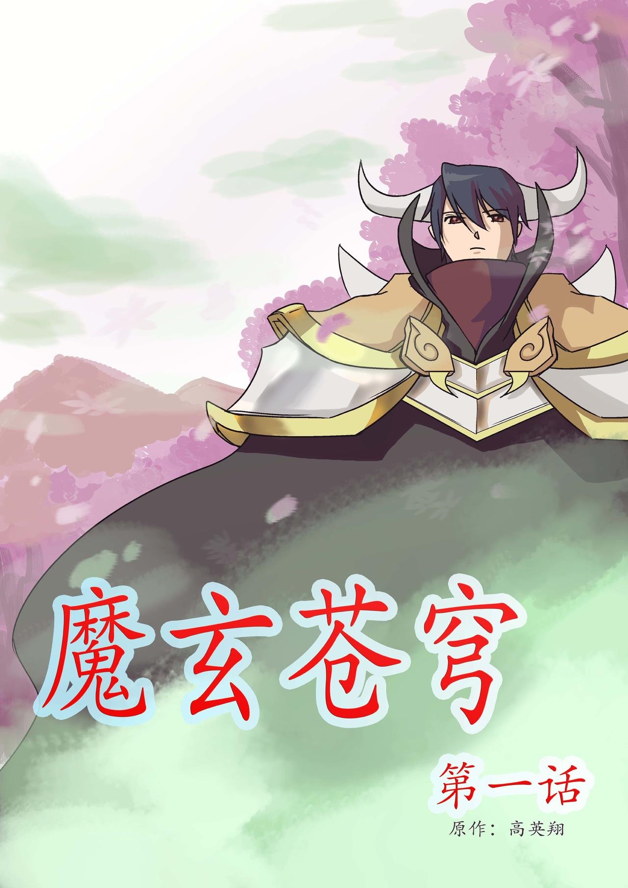 第01话