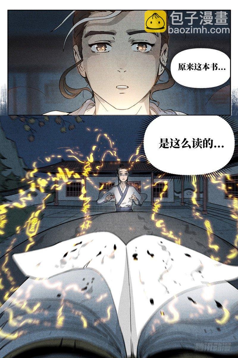 第5话 过往与机遇（下）