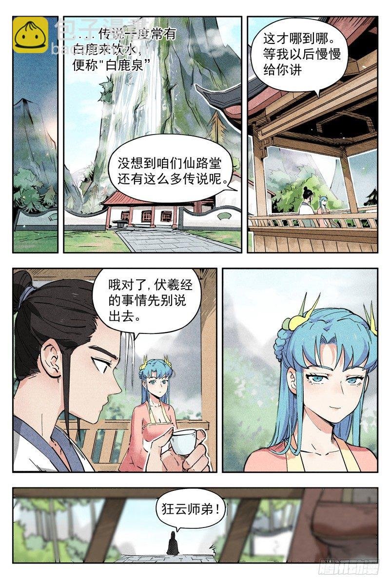 第5话 过往与机遇（下）