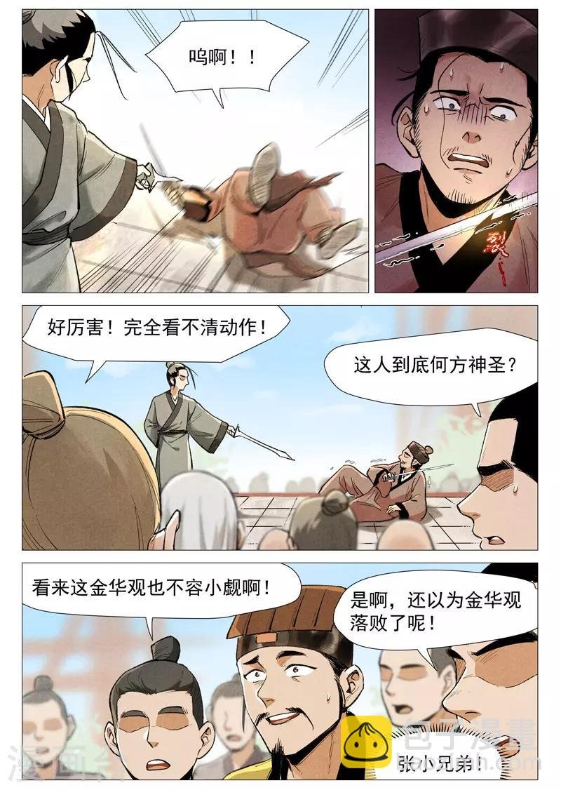 第56话1 狂妄的闪电剑