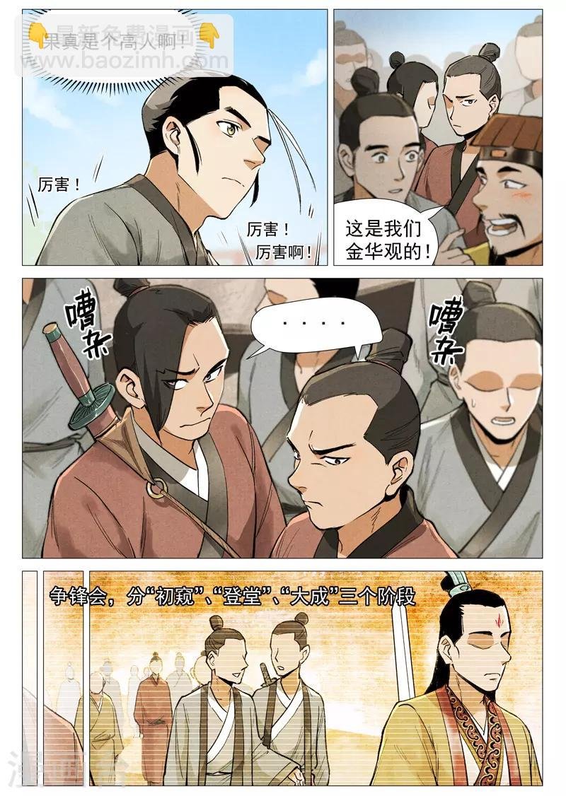 第56话1 狂妄的闪电剑