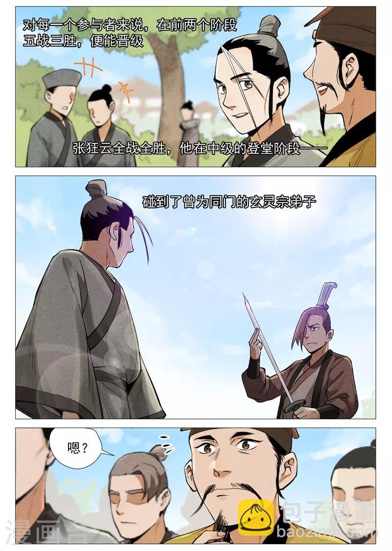 第56话1 狂妄的闪电剑