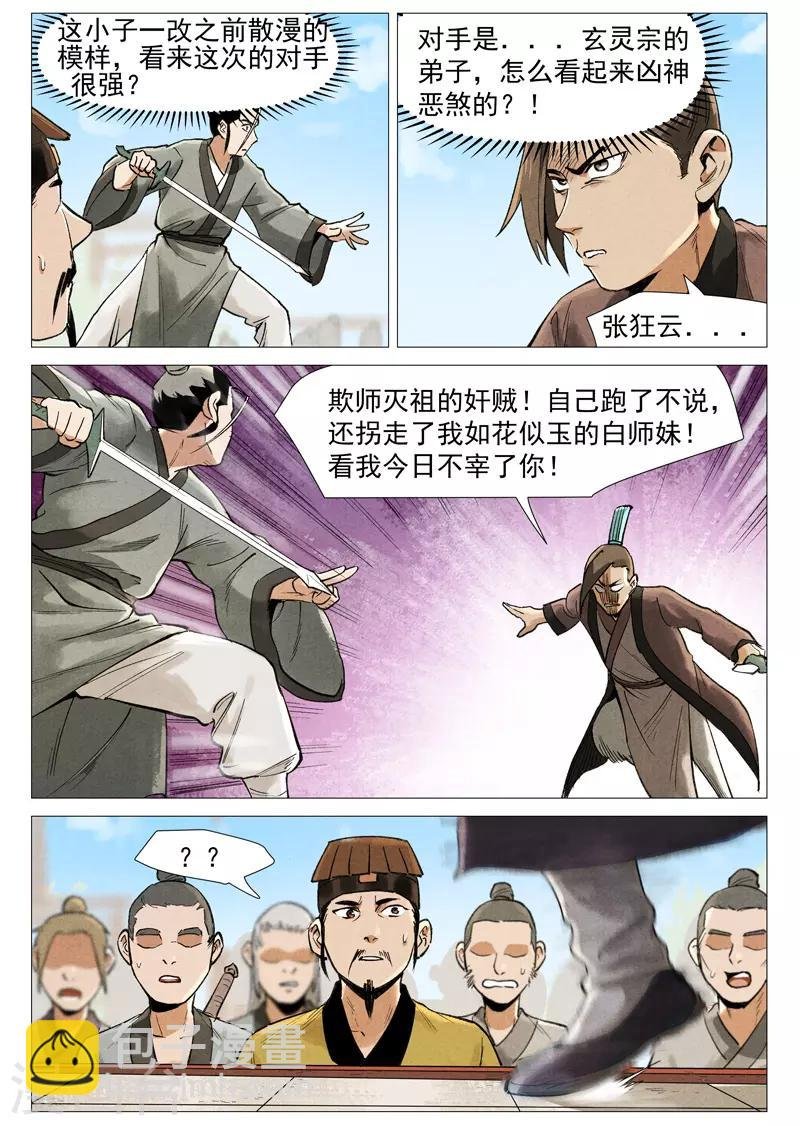 第56话1 狂妄的闪电剑