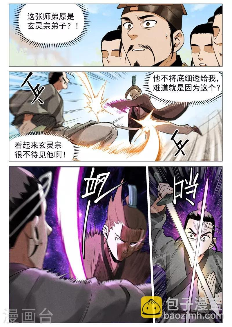 第56话1 狂妄的闪电剑