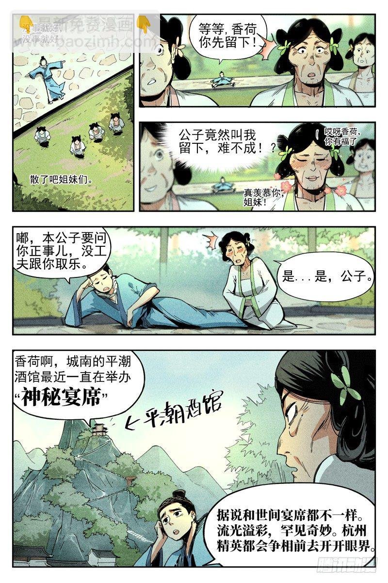 第7话 再续平潮（上）