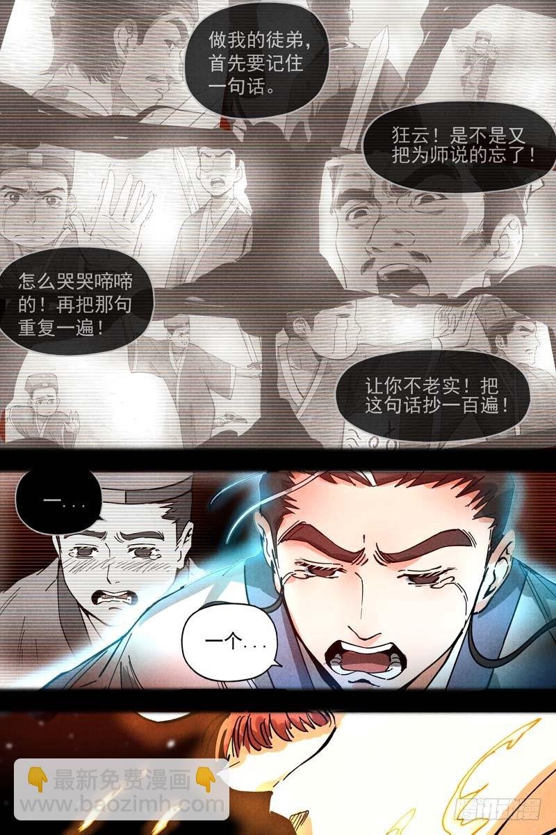 第11话 狂云顿悟（上）