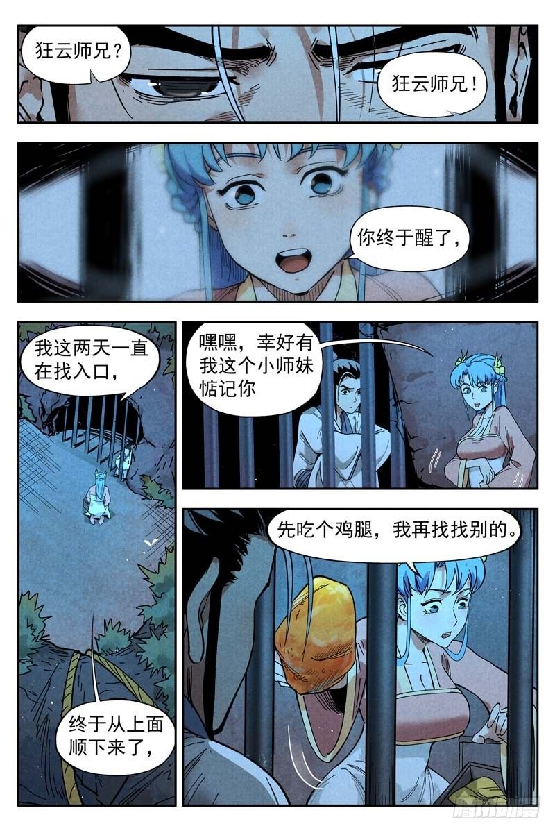 第11话 狂云顿悟（下）