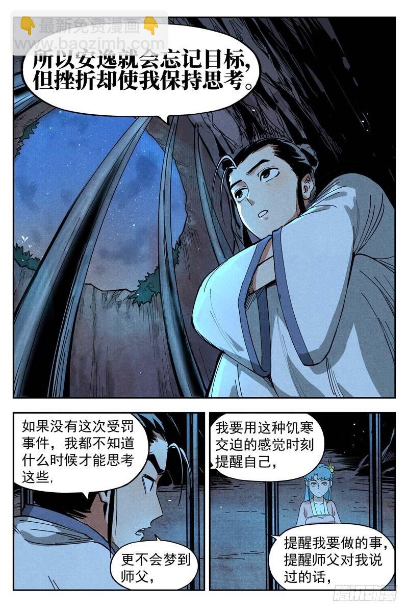 第11话 狂云顿悟（下）