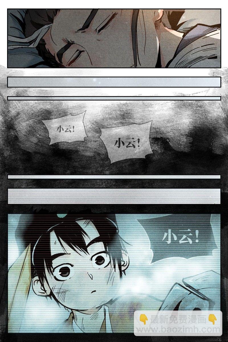 第4话 拜入道门（下）