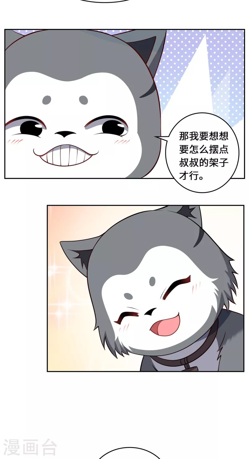 第111话 拉拢
