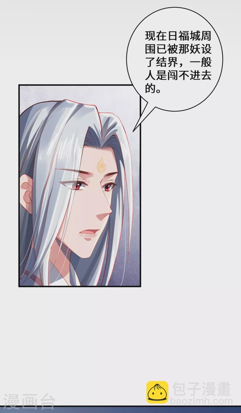 第20话 前往日福城