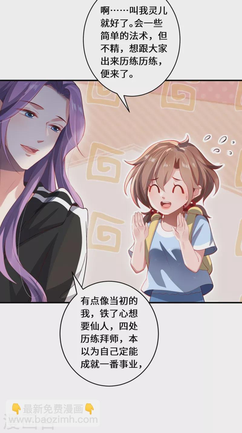 第23话 仙界前尘